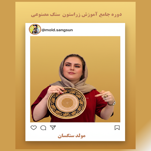 آموزش جامع زراستون 